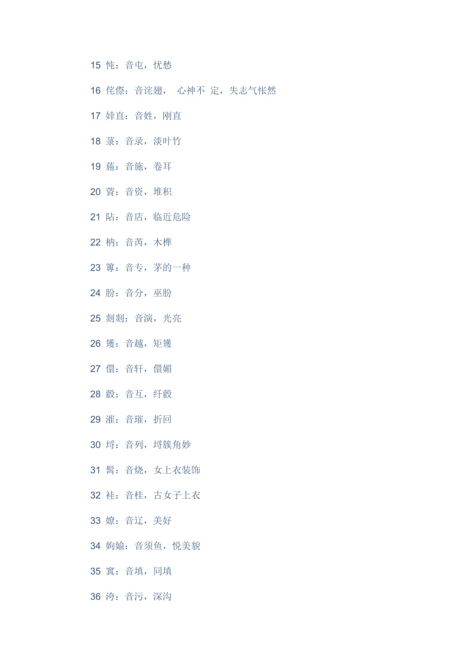 古文学生僻字绝版合集.doc_第2页