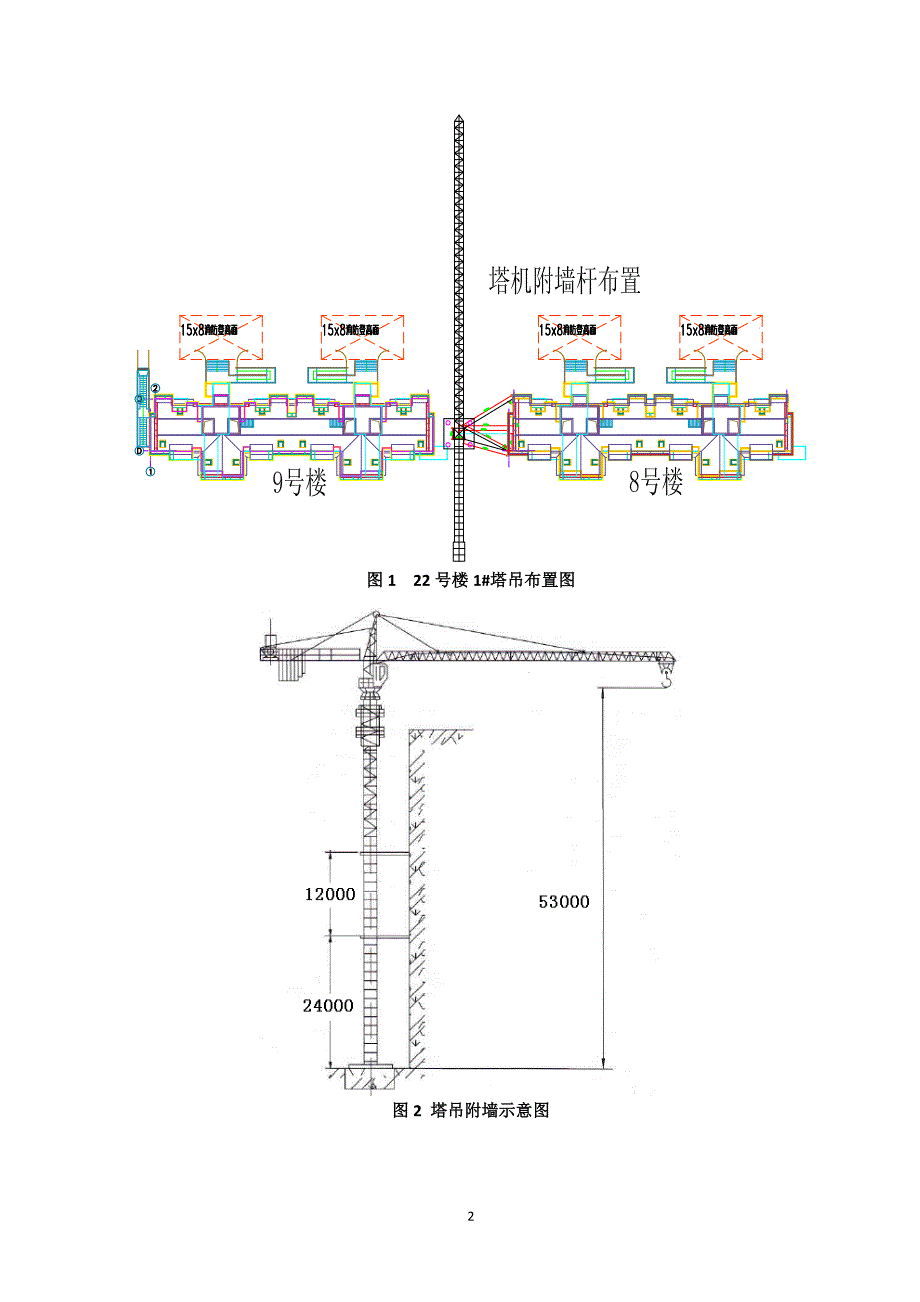 塔机附墙设计计算说明书_第2页