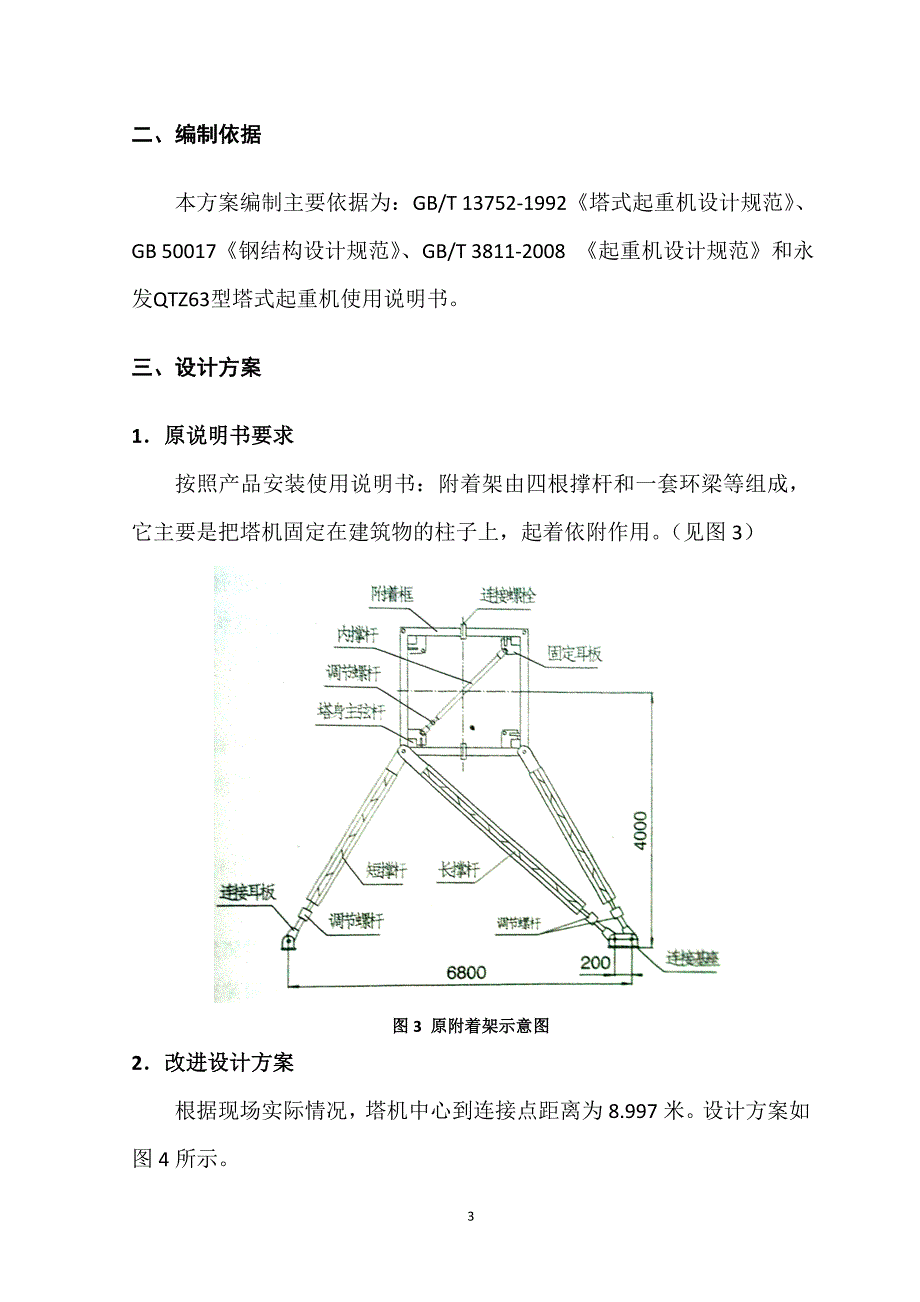 塔机附墙设计计算说明书_第3页