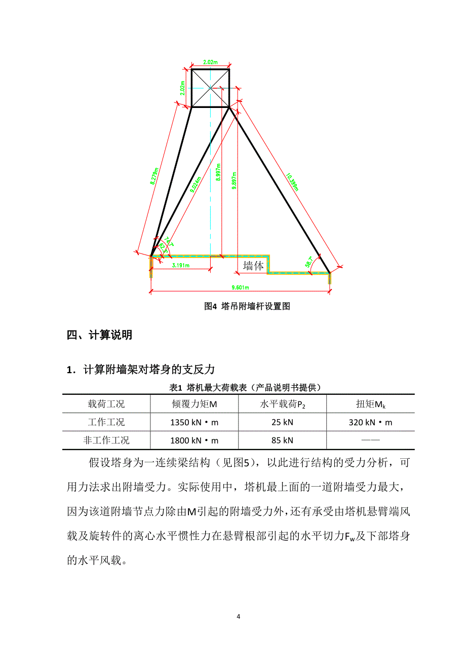 塔机附墙设计计算说明书_第4页