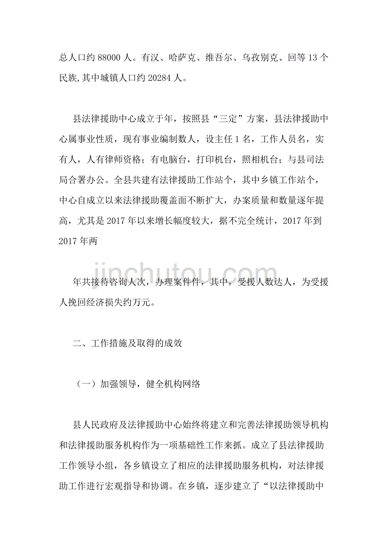 一法律援助工作汇报材料6000字_第2页