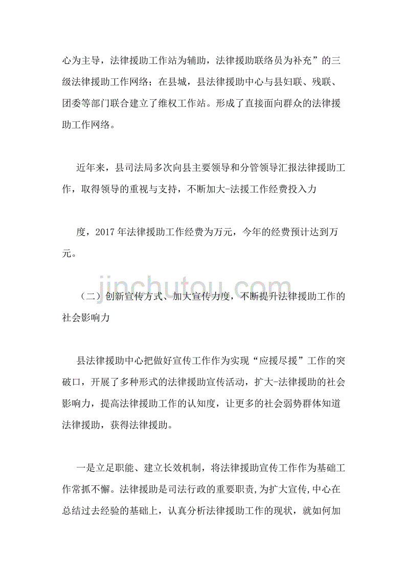 一法律援助工作汇报材料6000字_第3页