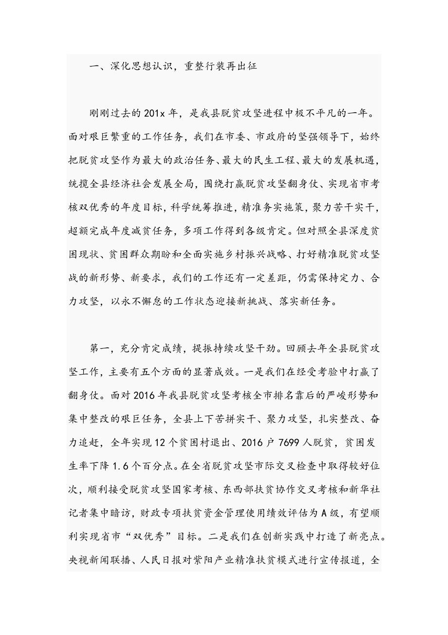 xx同志在全县农村工作和脱贫攻坚工作会议上的讲话（范文）_第2页