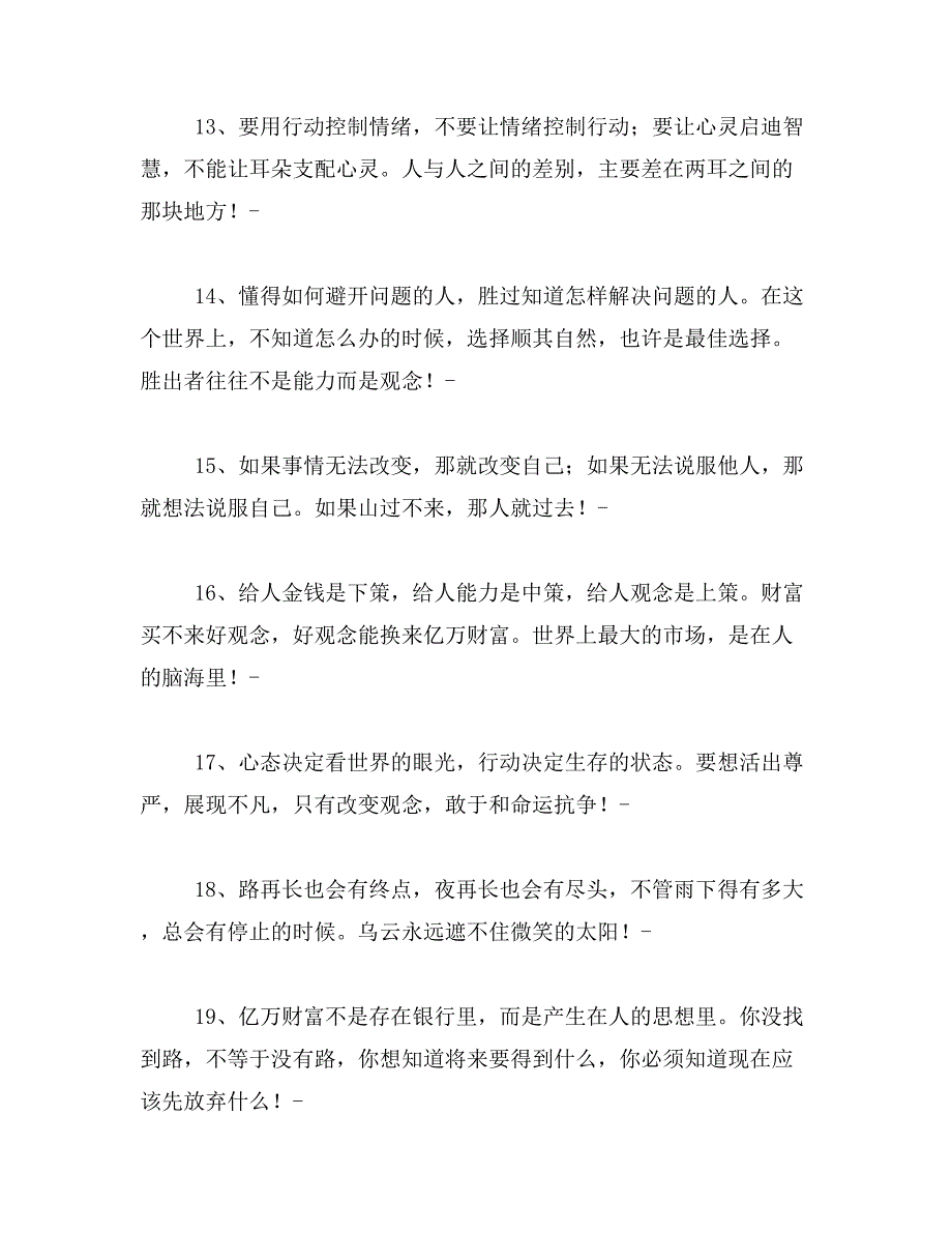 成功人的经典语录_第3页