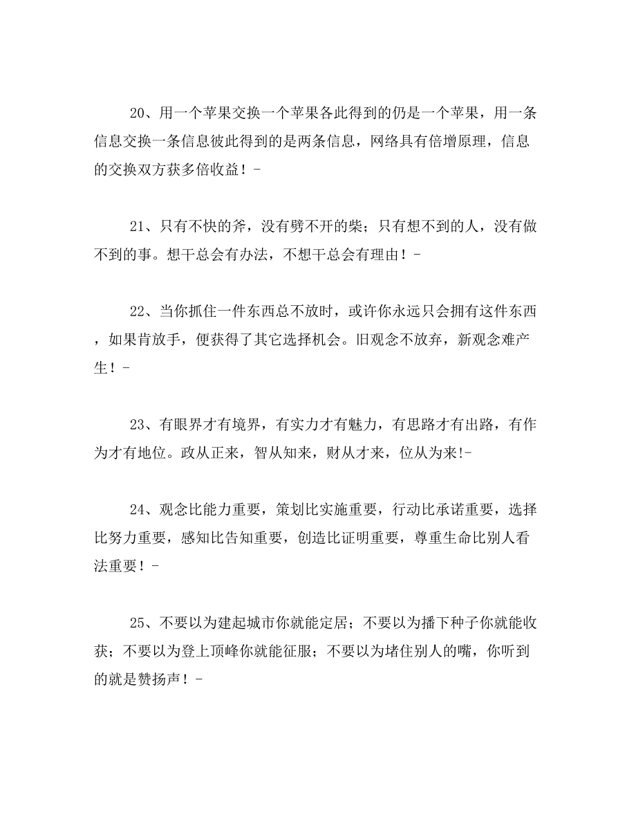 成功人的经典语录_第4页