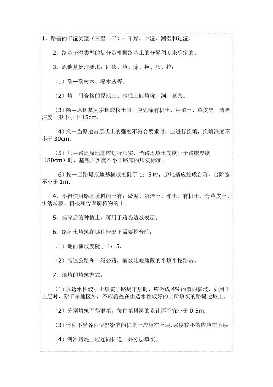 公路工程专业知识.doc_第1页