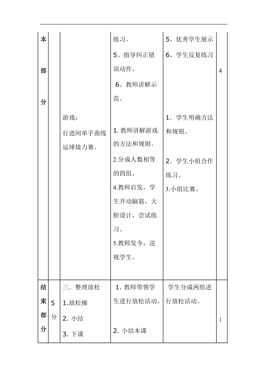 五年级上册体育教案-篮球侧身跑  全国通用_第3页