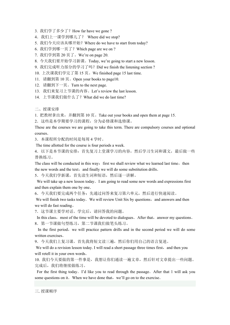 初中英语课堂用语800句 (一).doc_第4页