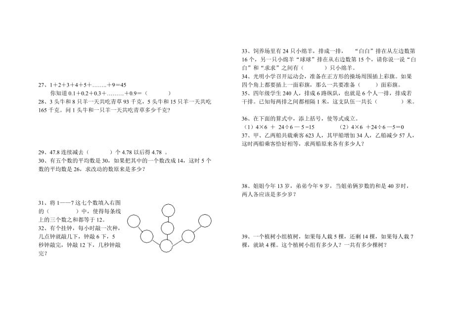 四年级下期奥数题选_第3页