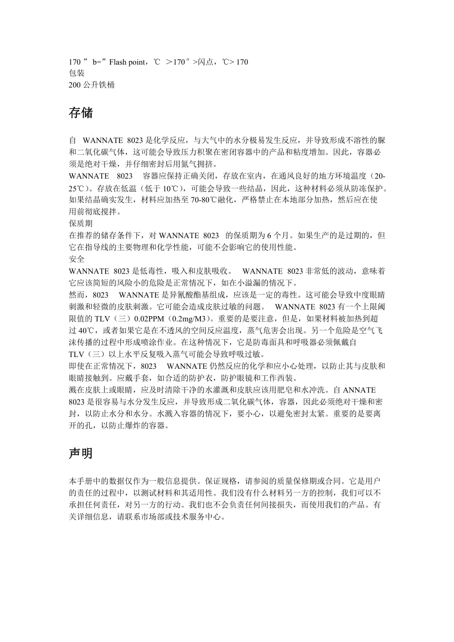 关于改性MDI的各种参数以及说明介绍.doc_第2页