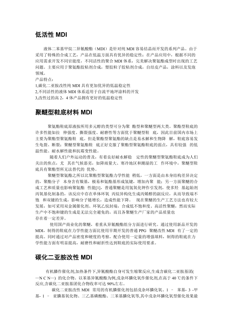 关于改性MDI的各种参数以及说明介绍.doc_第4页