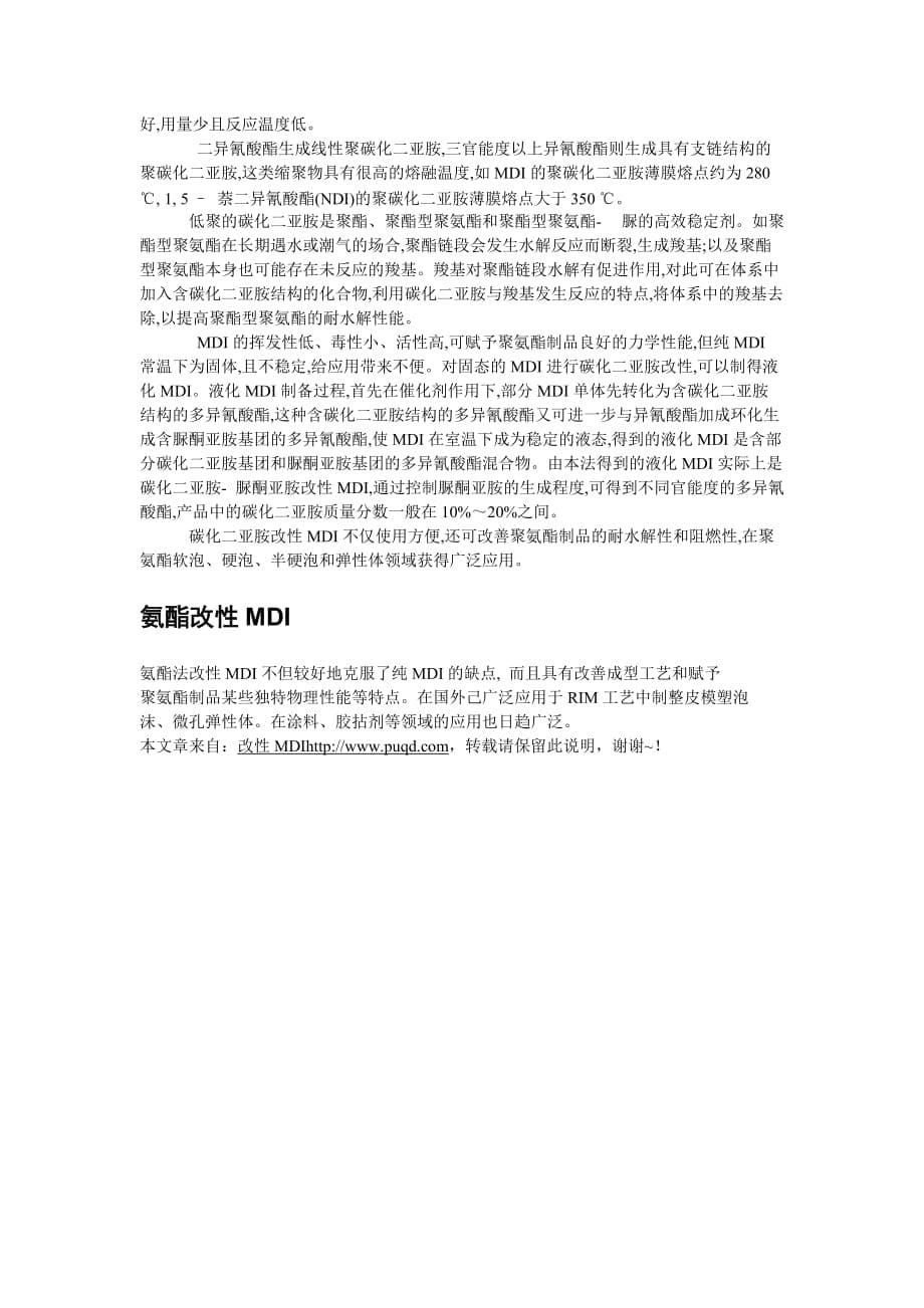 关于改性MDI的各种参数以及说明介绍.doc_第5页