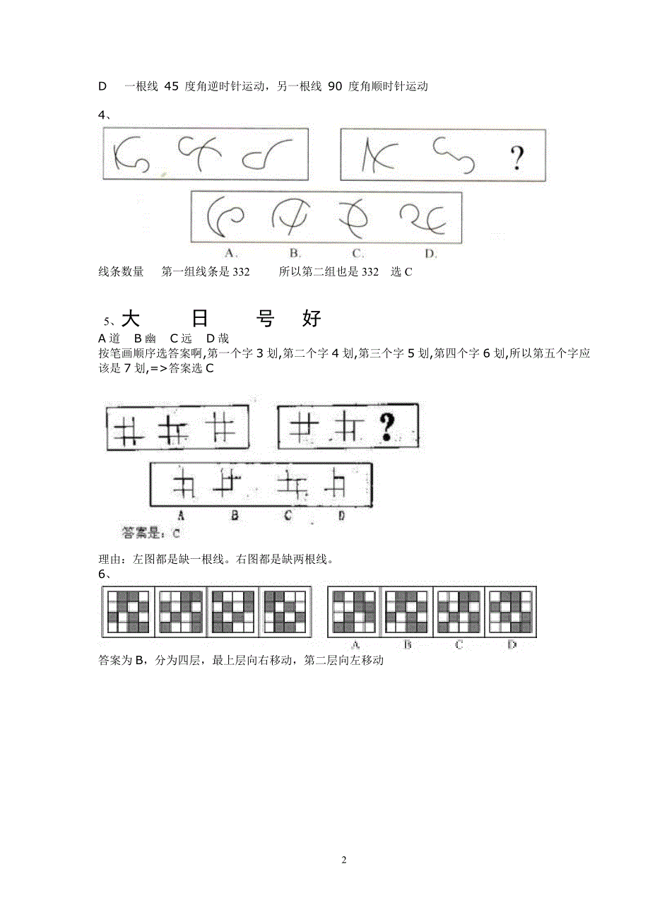 公务员考试图形推理题(绝对全，带答案).doc_第2页