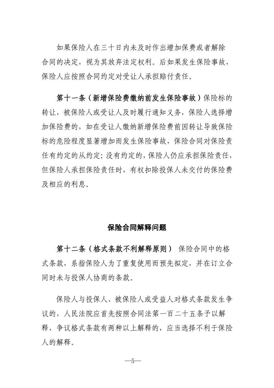 福建高院《关于审理保险合同纠纷案件的规范指引》.pdf_第5页