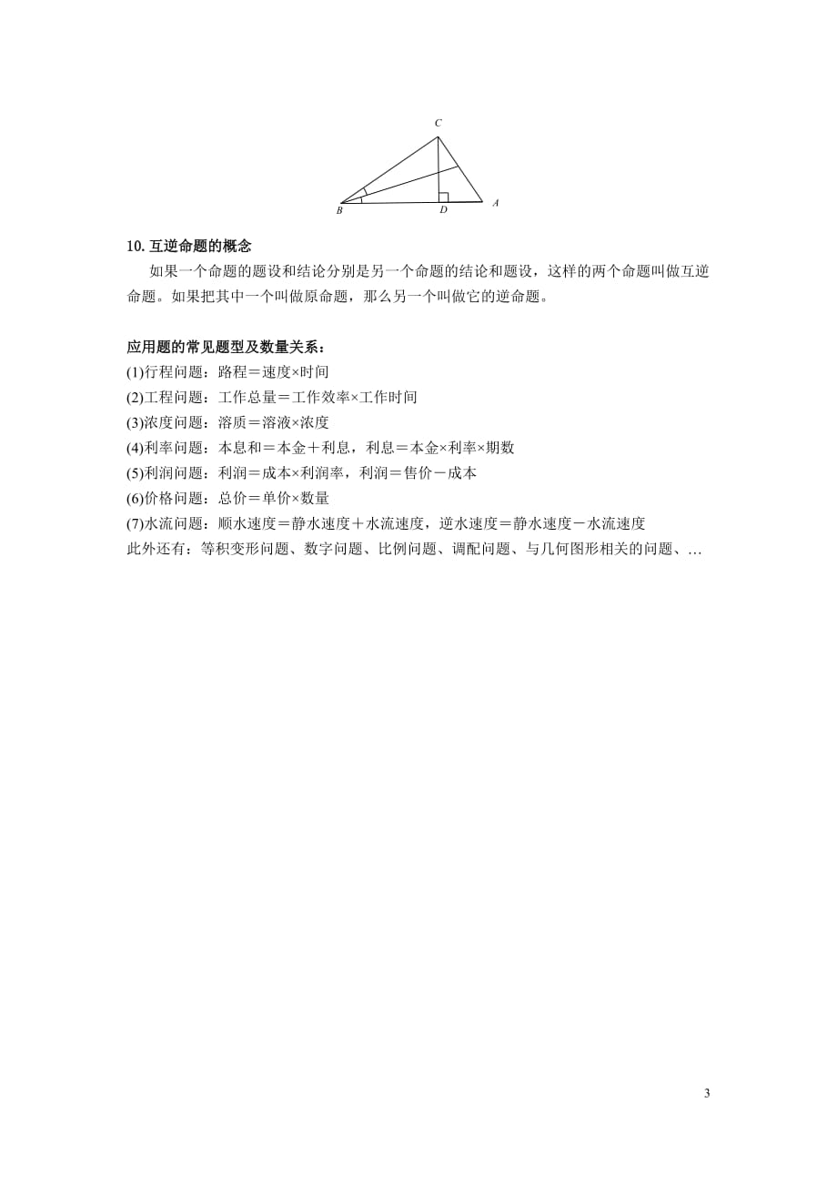 北师版八年级上册《勾股定理》知识总结与练习题.doc_第3页