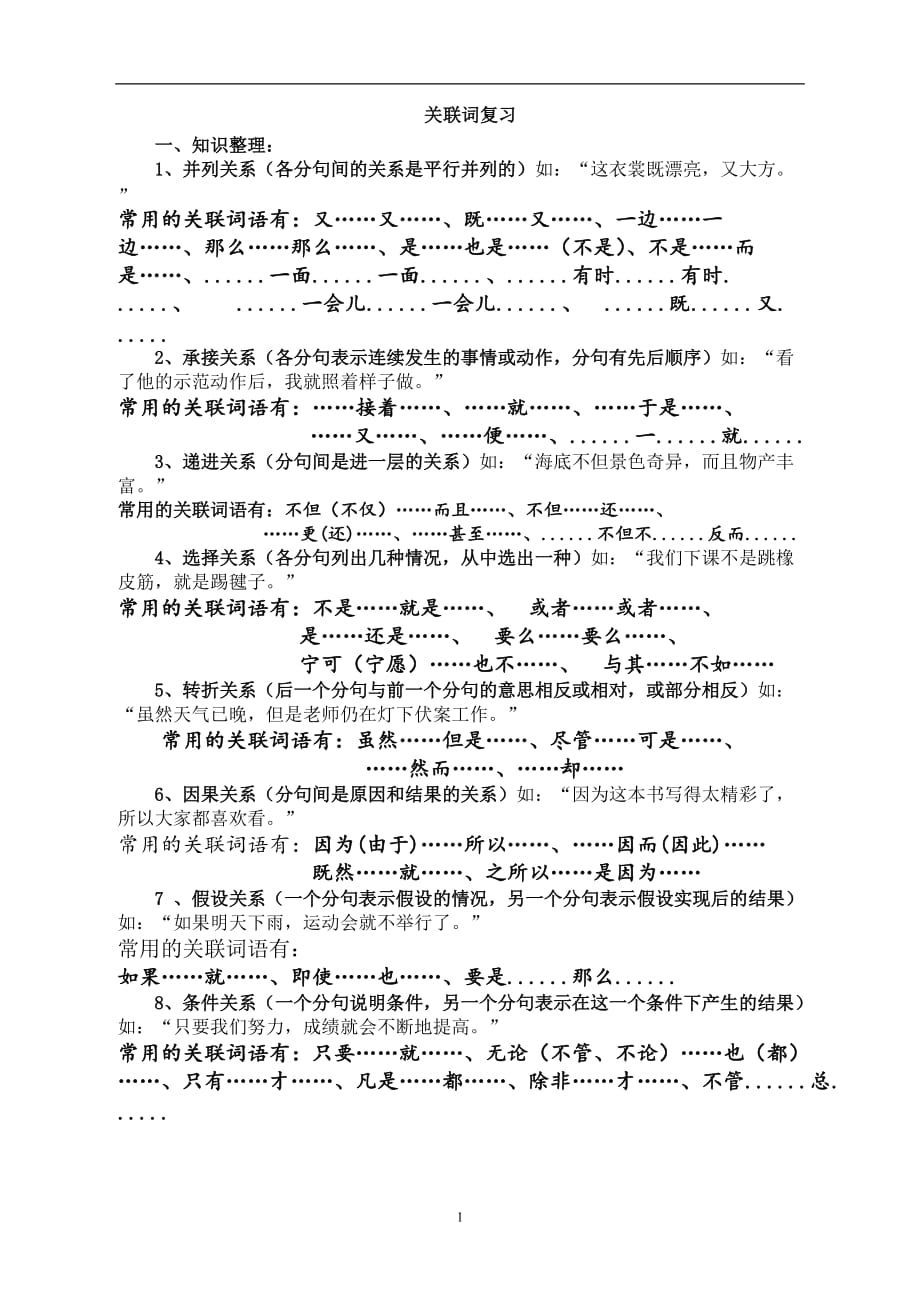 关联词练习题(整).doc_第1页