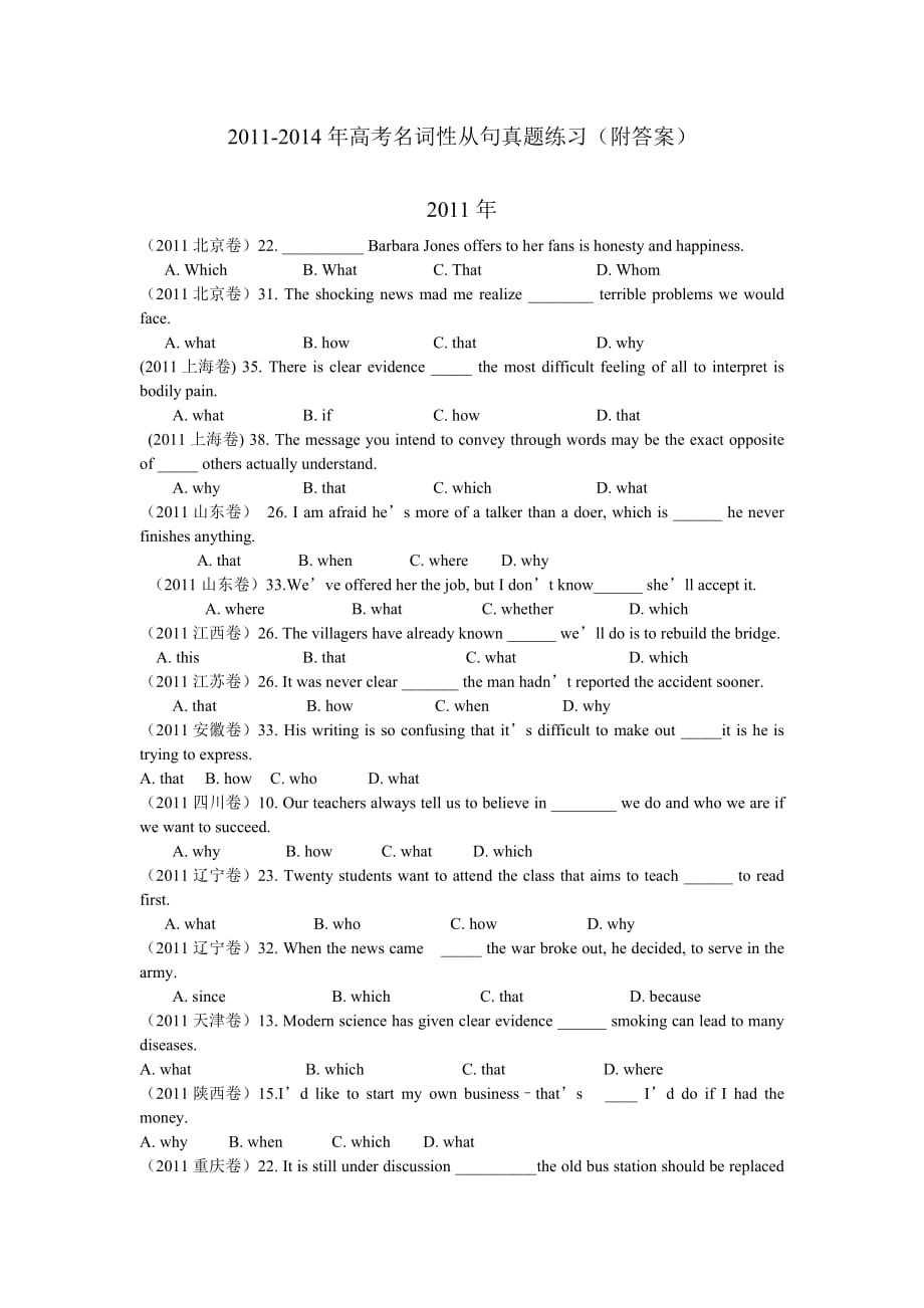 名词性从句2011-2014高考真题(附答案)_第1页