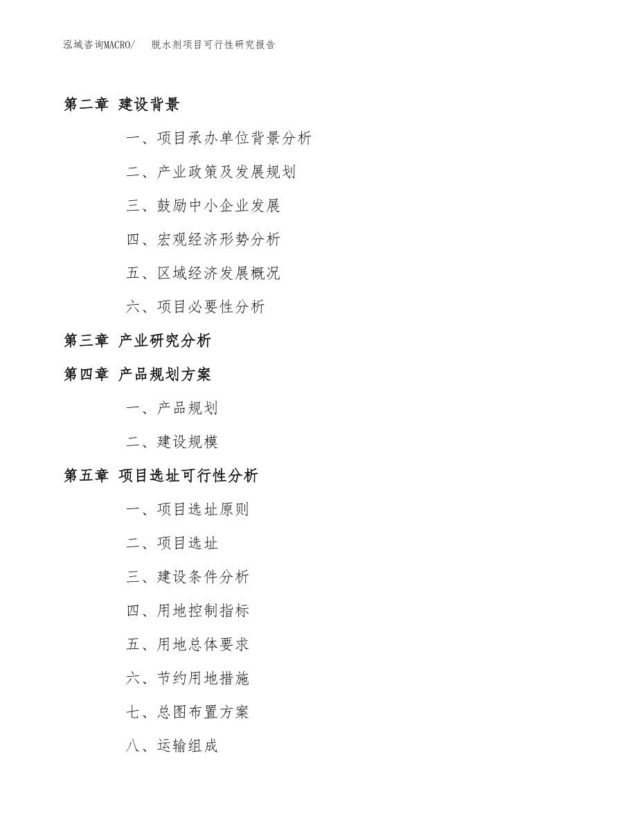 脱水剂项目可行性研究报告（总投资13000万元）.docx_第4页