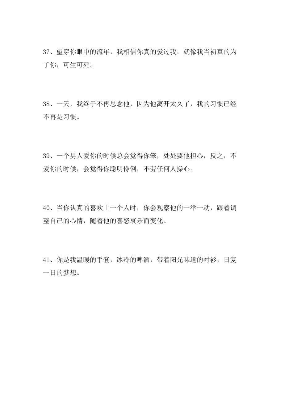 网络爱情经典语录_第5页