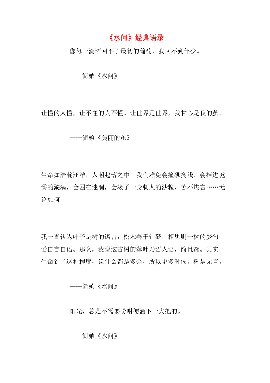 《水问》经典语录_第1页