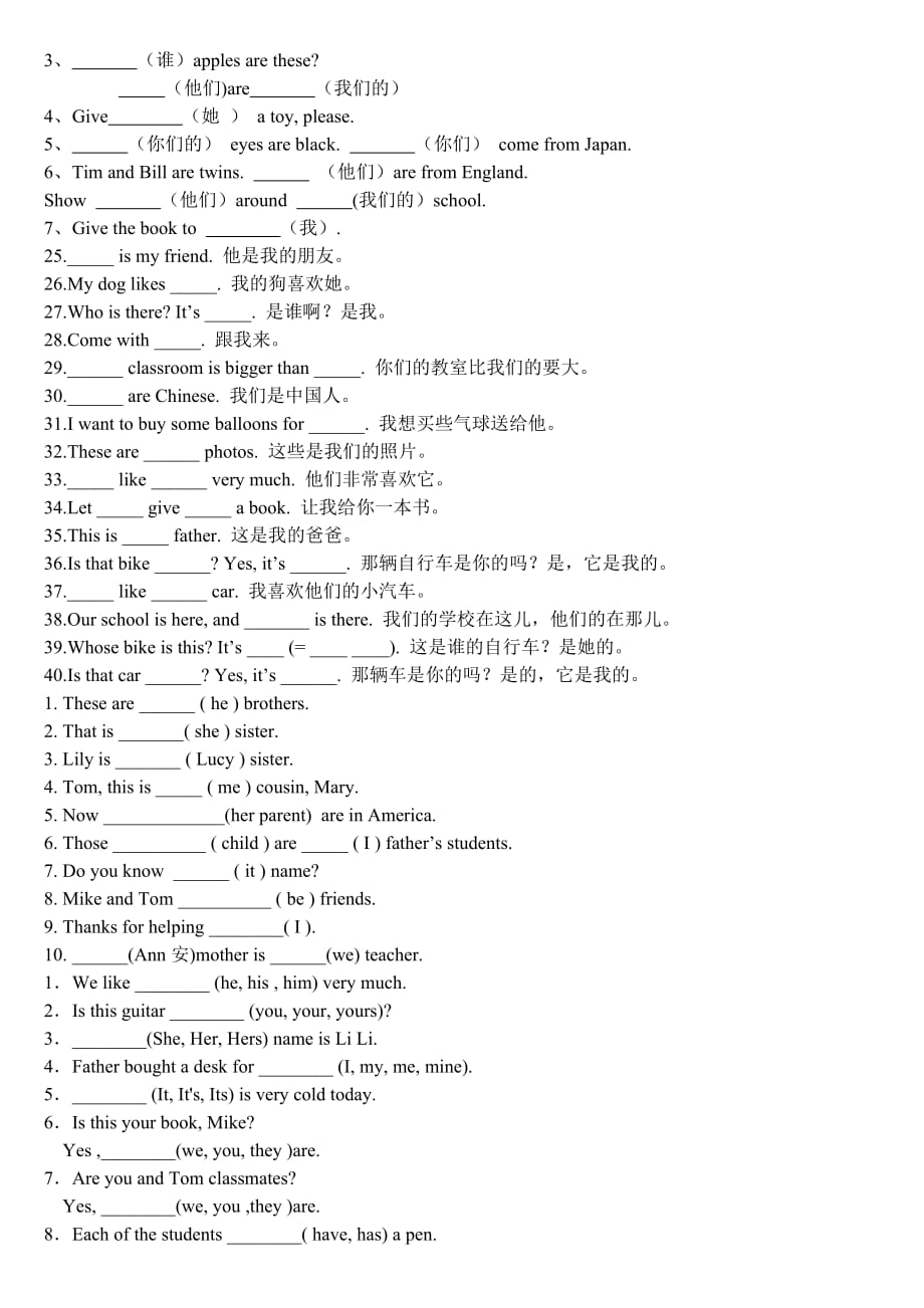 初一英语 人称代词物主代词练习题.doc_第3页