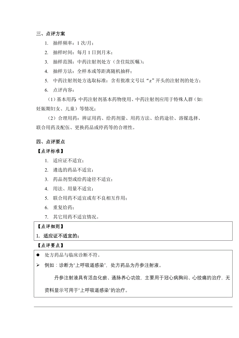 处方点评指南：中药注射剂_第3页