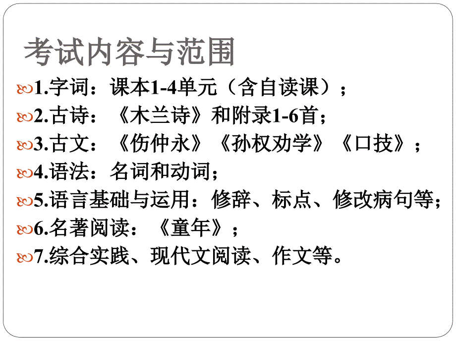 期中考试指导 总结_第2页