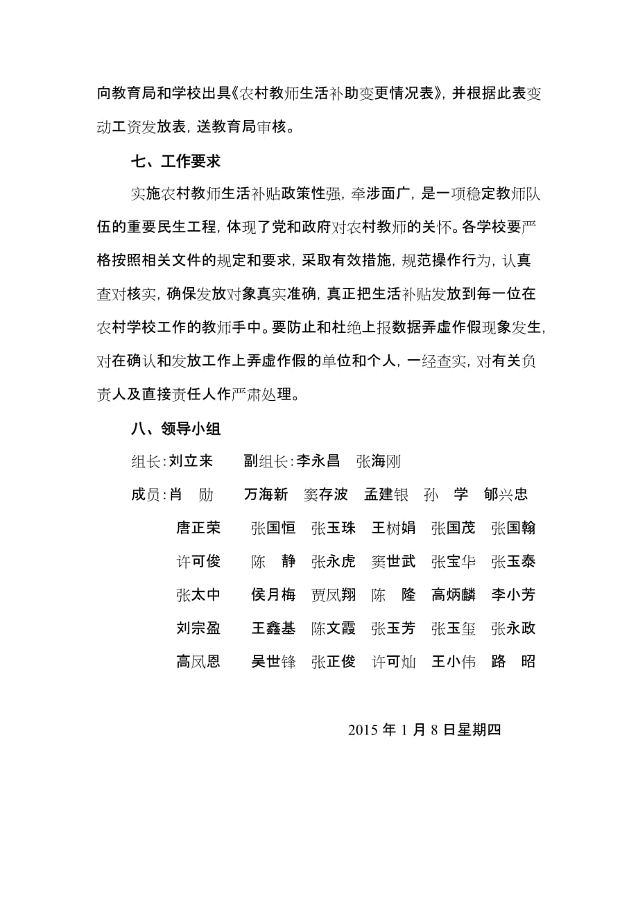 农村教师生活补助实施方案.doc_第3页