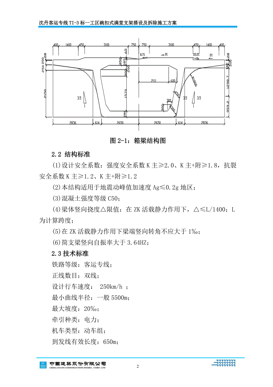 碗扣式满堂支架搭设及拆除方案.doc_第3页