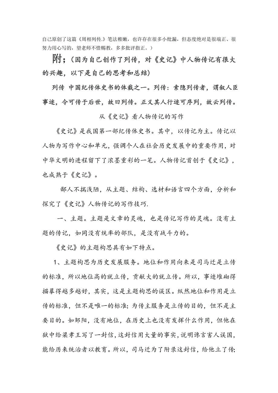 周相列传_第4页