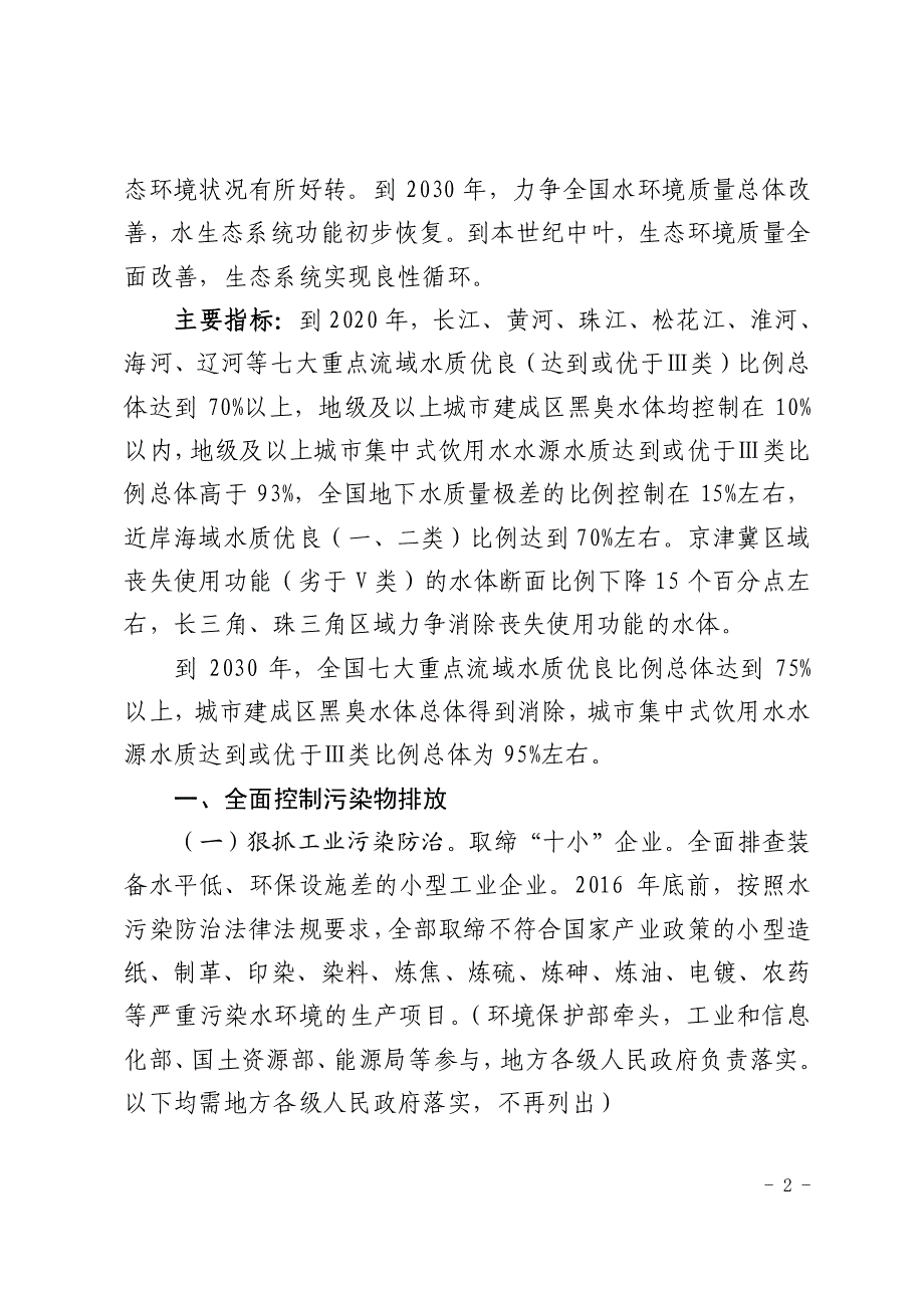 水十条——水污染防治行动计划(国发〔2015〕17号).pdf_第2页