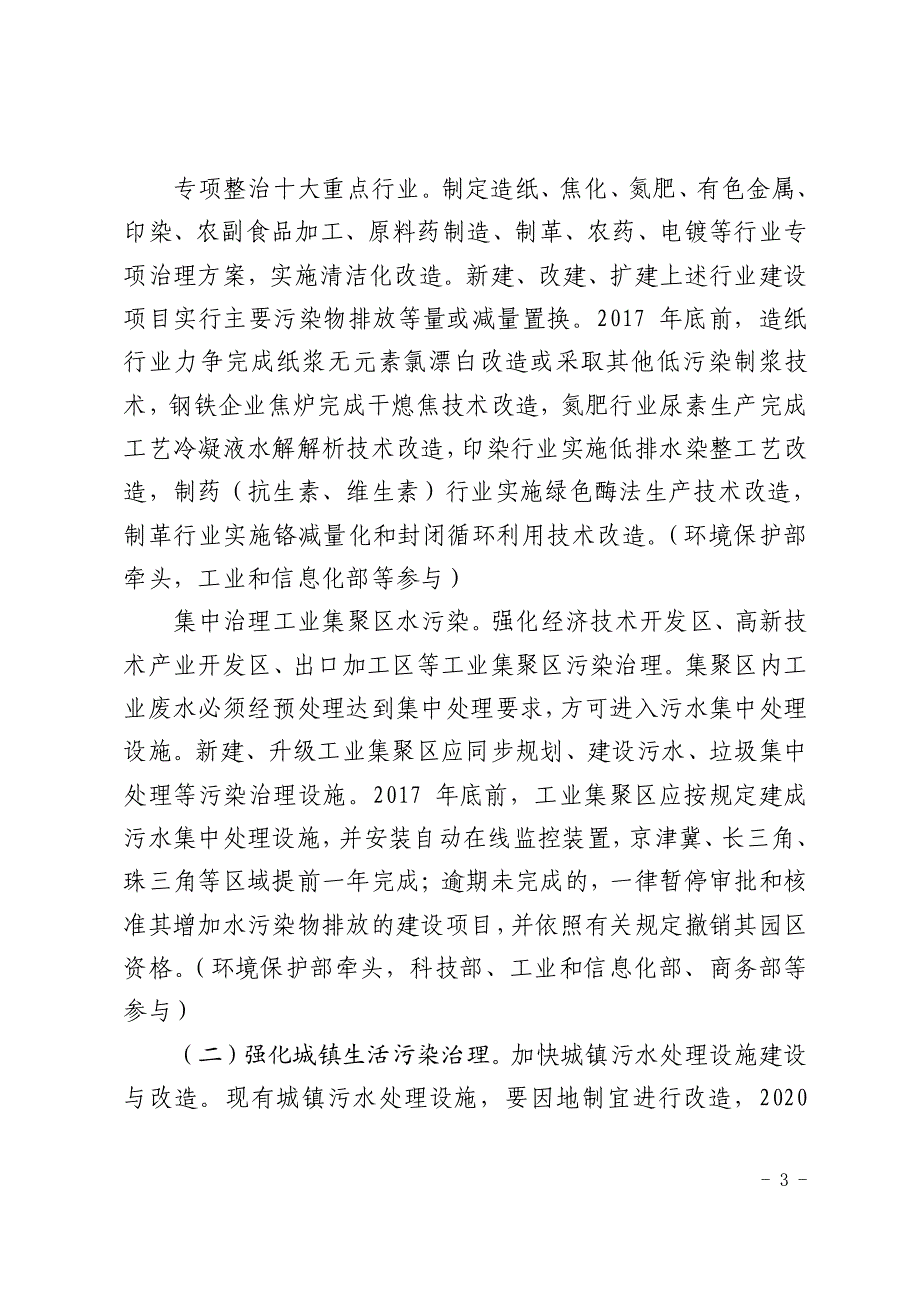 水十条——水污染防治行动计划(国发〔2015〕17号).pdf_第3页