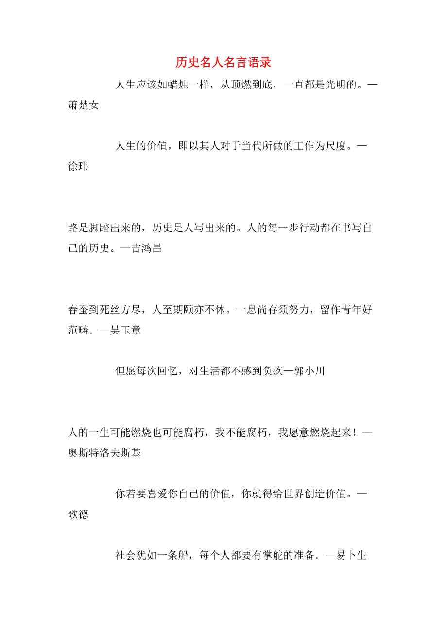 历史名人名言语录_第1页