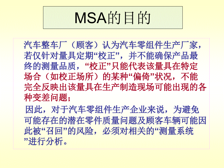 MSA的运作方法_第3页