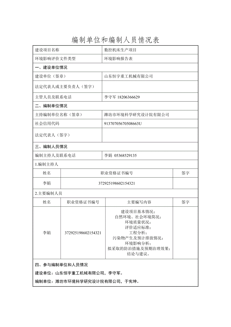 数控机床生产项目环境影响报告表_第2页