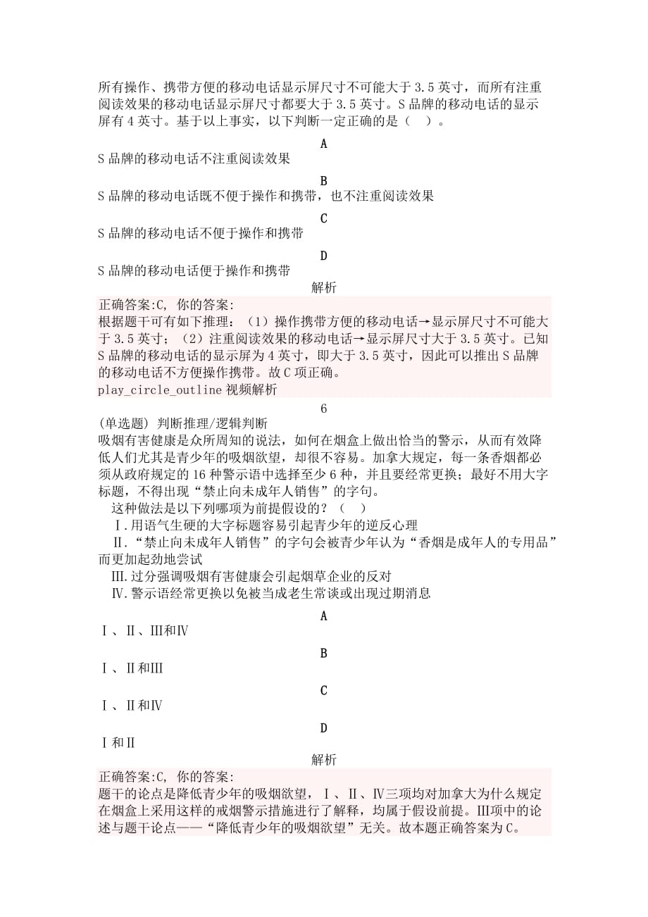 公务员考试翻译推理练习题(二).doc_第4页