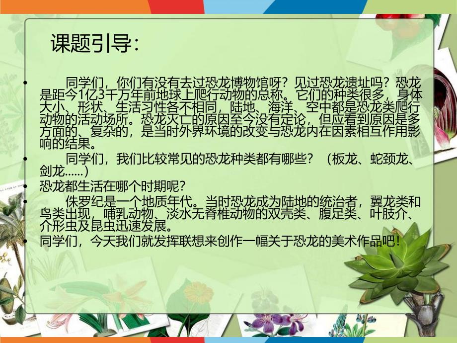 三年级上册美术课外班课件-8再回侏罗纪  全国通用版  (共15张PPT)_第4页