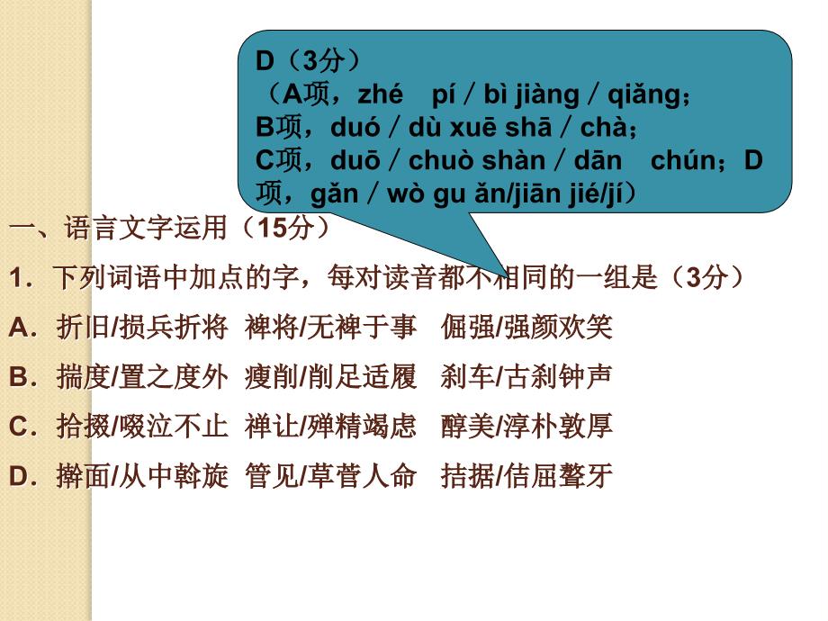 江苏省苏锡常镇市高教学情况调查语文试卷评课件_第2页