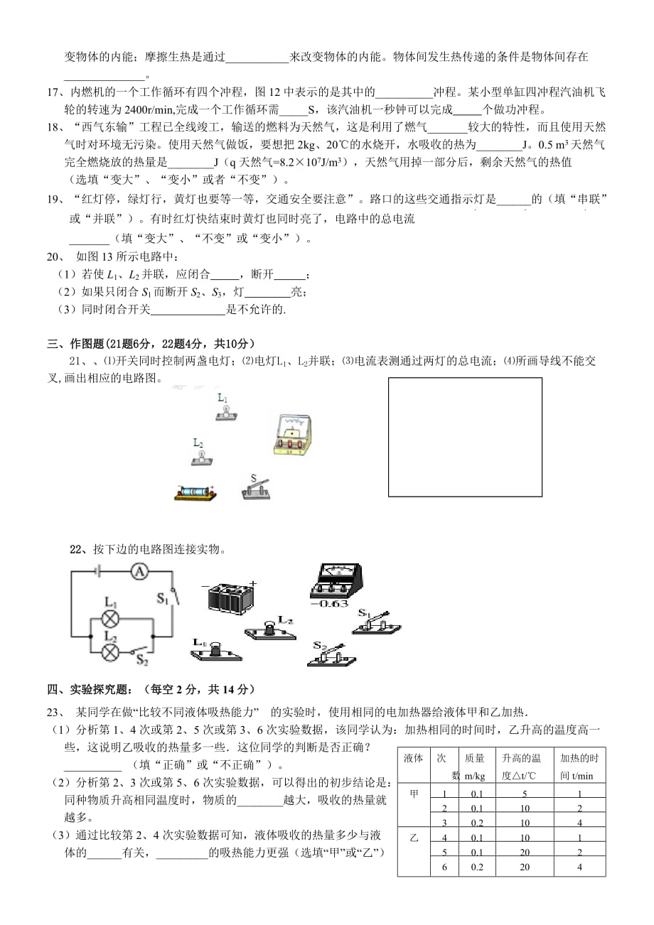 新人教版2018九年级物理13至15章综合测试题.doc_第3页