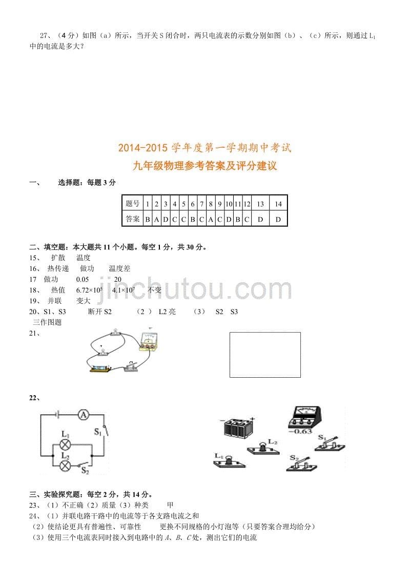 新人教版2018九年级物理13至15章综合测试题.doc_第5页