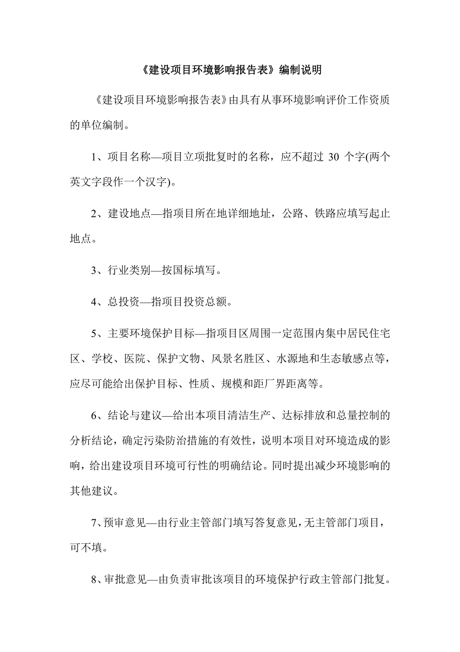 陵城区丰润家庭农场粮食产后服务中心项目环境影响报告表_第2页