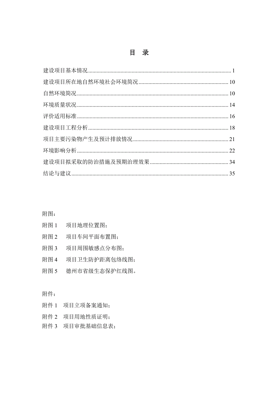 陵城区丰润家庭农场粮食产后服务中心项目环境影响报告表_第3页