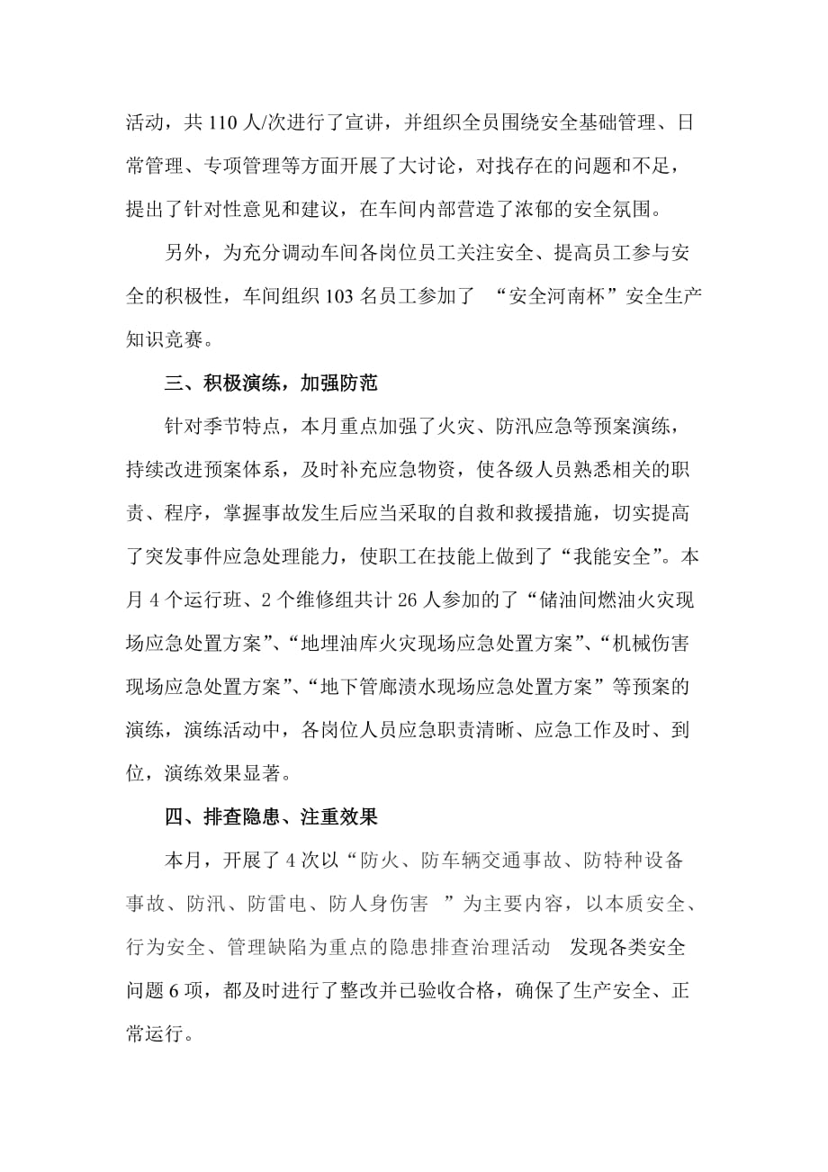 动力车间安全生产月活动总结.doc_第2页