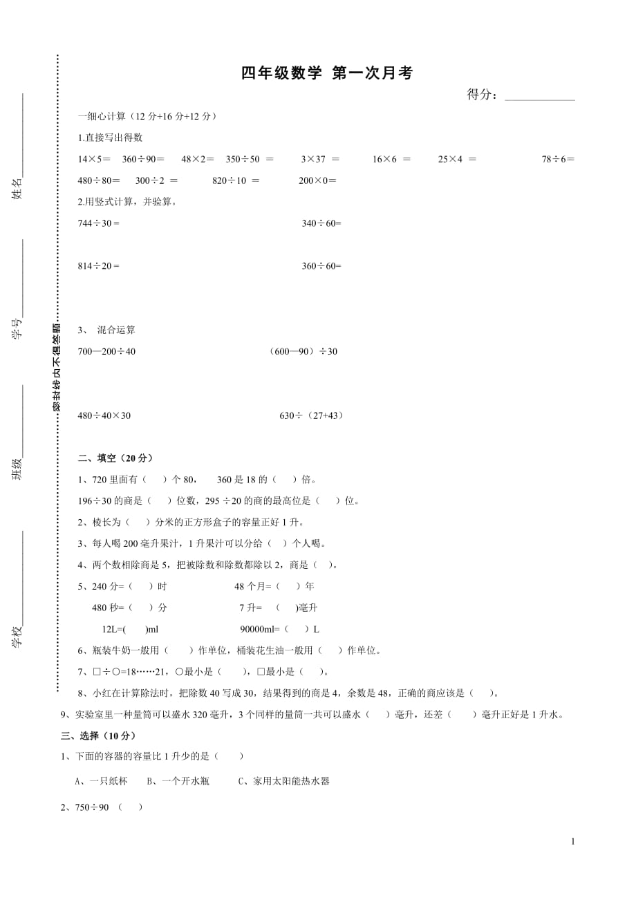 四年级上册数学周练试卷_第1页