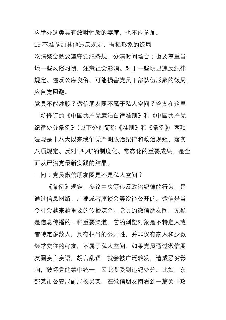 千万注意!党员干部这样聚餐才不会被纪委通报和谈话.doc_第5页