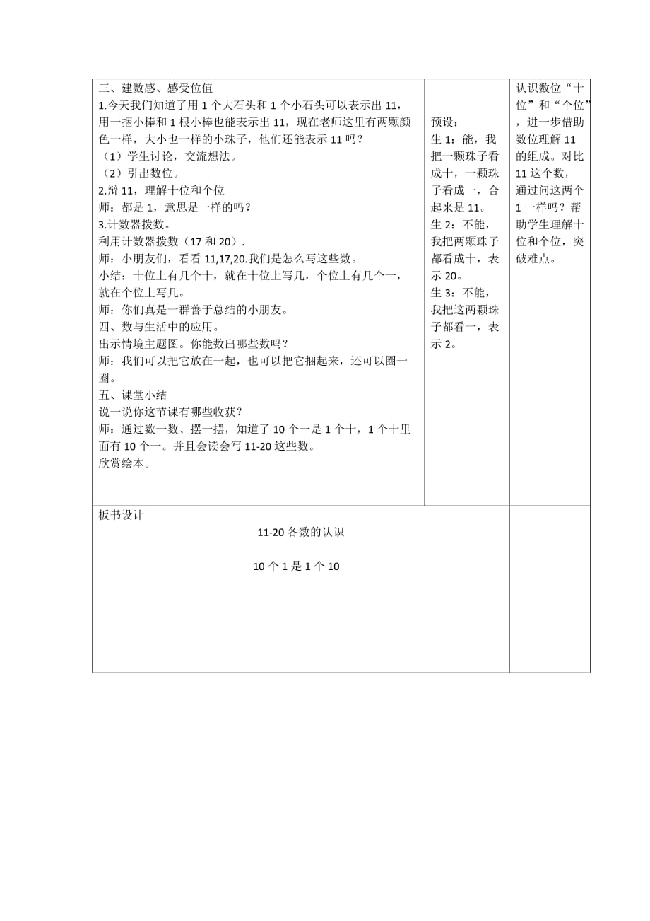 一年级上册数学教案-6.1 11-20各数的认识 ︳人教新课标（2014秋 ) (2)_第2页