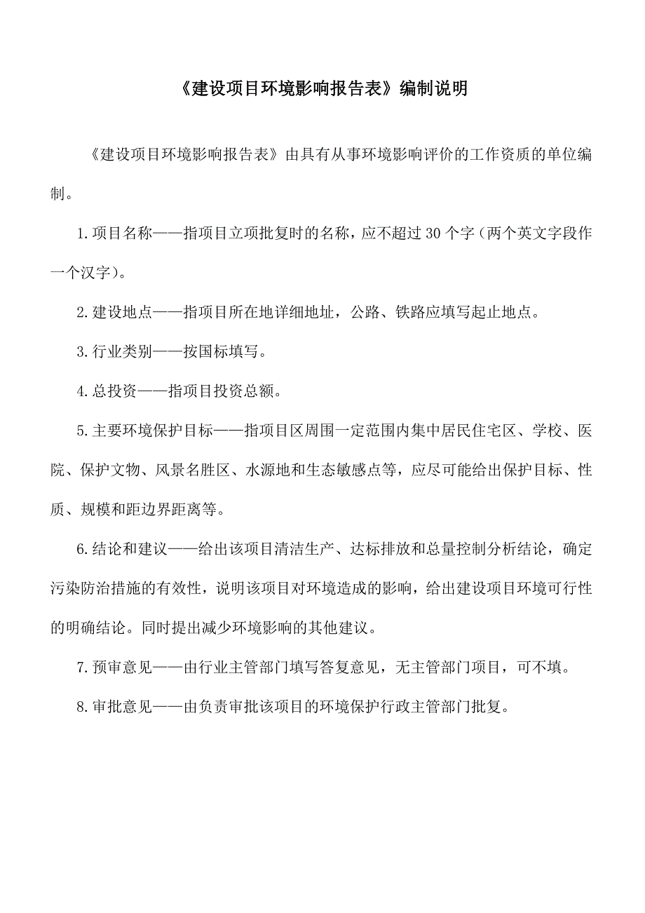 宁津县恒源汽车配件有限公司年产1500万件阀门配件项目环境影响报告表_第3页