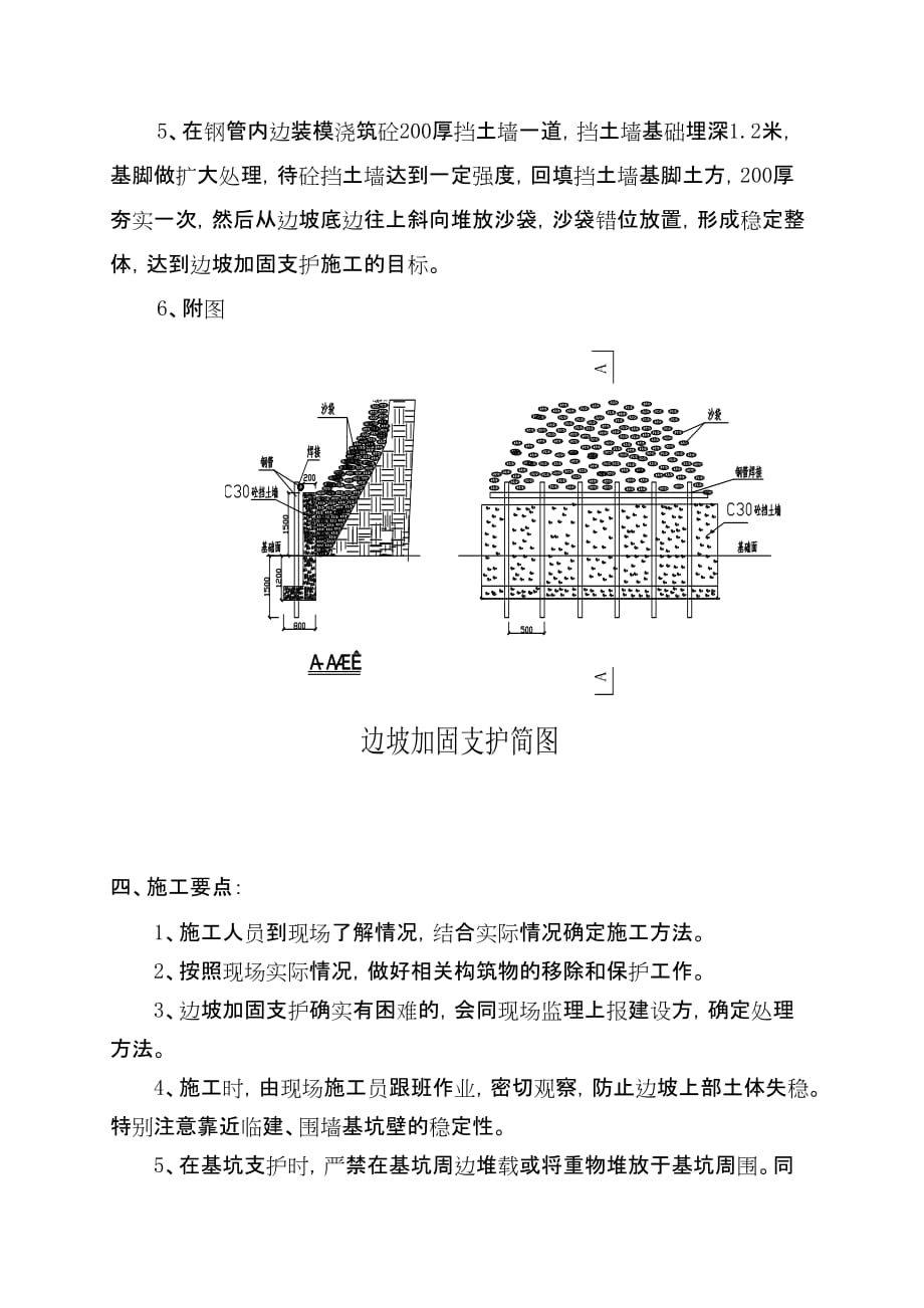 基坑加固方法_第3页