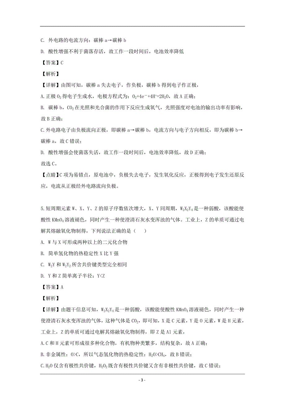 广东省佛山市普通高中2019届高三下学期教学质量检测（二）理科综合化学试题 Word版含解析_第3页