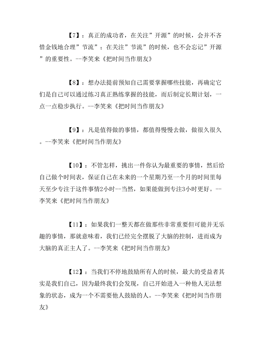 《把时间当作朋友》的经典语录_第2页